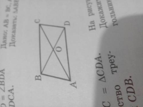На рисунке abc cda докажите равенство треугольников abd и cdb