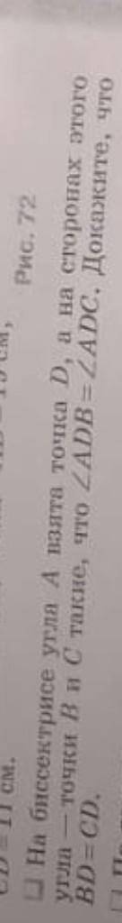 на биссектрисе угла A взята точка D а́ на сто́ро́нах э́того угла точки B и C таки́е, что угол ABC= у