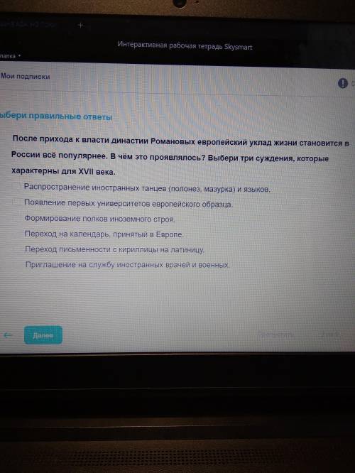 После прихода к власти династии Романовых европейский уклад жизни становится в России все популярнее