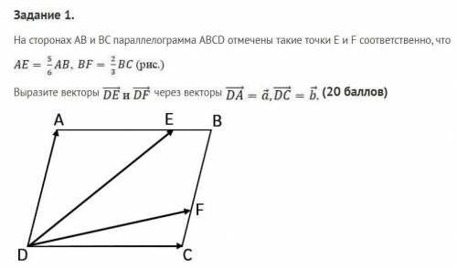 На сторонах AB и BC параллелограмма ABCD отмечены такие точки E и F соответственно, что AE = 5/6 AB,