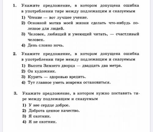 1. Укажите предложение , в котором допущена ошибка в употреблении тире между подлежащем и сказуемым