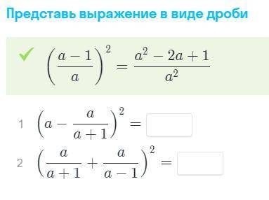 Представить выражение в виде дроби.