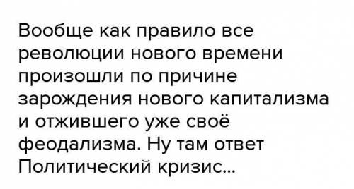 Главной причиной начала Великой Французской революции нужно считать? Выберите один ответ:a. наличие