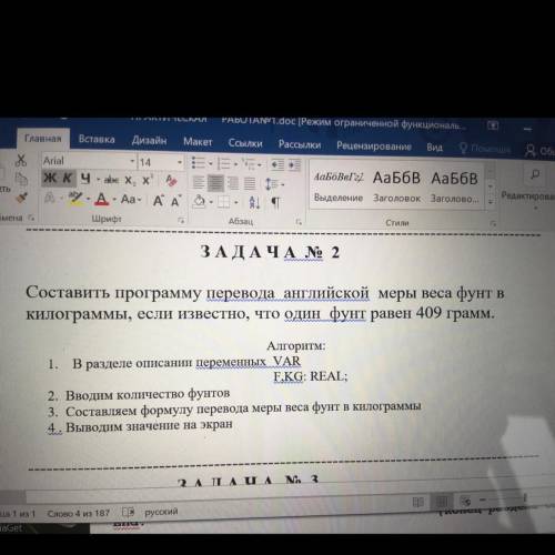 Составить программу перевода английской меры веса фунт в килограммы, если известно, что один фунт ра