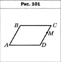 3. Параллелограмм ABCD является изображением ромба A1B1C1D1, точка М — изображение некоторой точки M