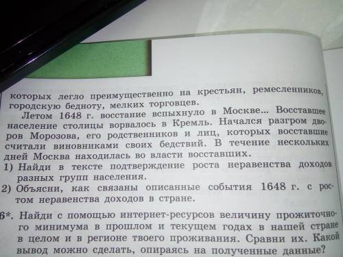 объясни как связаны описанные события 1648г с ростом неравенства доходов в стране.