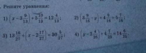 495. Решите уравнения1)(х-3 9/13)+5 10/13=12 4/132) 13 16/27+(х-2 17/27)=30 5/27​
