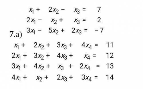 А) Решить по методу Крамера, Гаусса и обратной матрицы; б) исследовать на совместность и найти решен