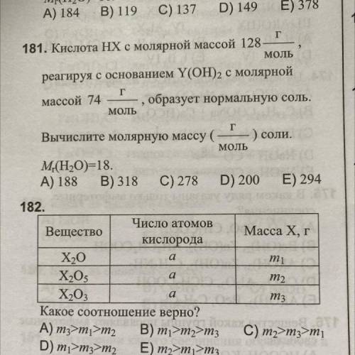 Задания 181 и с решением