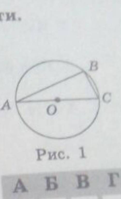 Укажіть градусну міру кута ABC варіанти відповідей: А) 90 Б) 60 В)80 Г) 1100 подробное объяснение ес