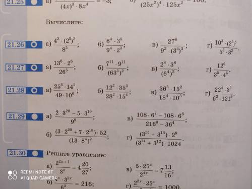 Алгебра решите 21.26-21.28 Надо лишь вычислить до конечного результата.Молю