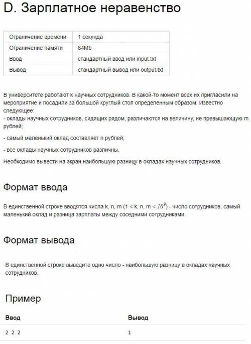 Доступные языки: GNU C11 7.3 GNU c++17 7.3 Oracle Java 8 Free Pascal 3.0.0 PascalABC.NET 3.5.1 Pytho