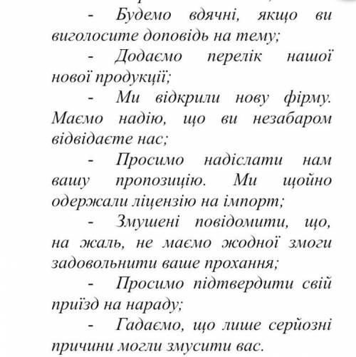 Запишіть мовні звороти та визначте, у яких листах можна зустріти ці мовні звороти.