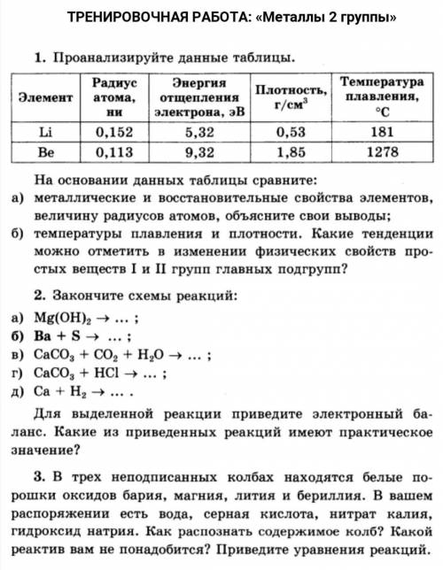 Тренировочная работа по химии. 9 класс.