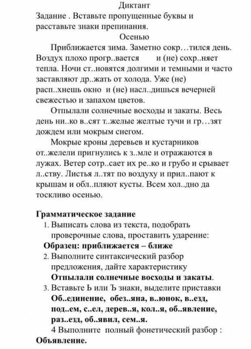 Задание . Вставьте пропущенные буквы и расставьте знаки препинания.ОсеньюПриближается зима. Заметно