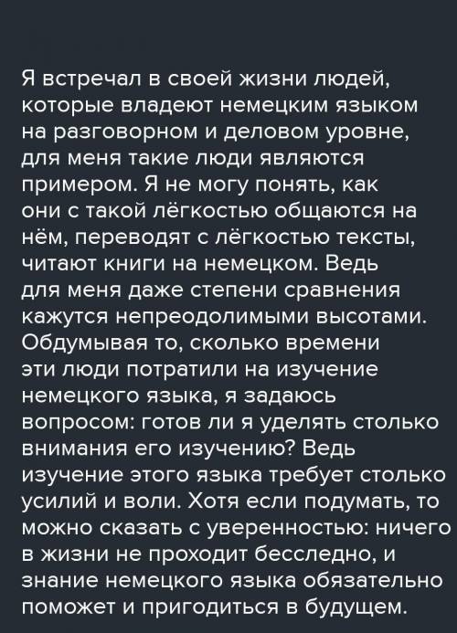 Напишите Эссе на тему Почему я выбрал Немецкий язык вместо Французского