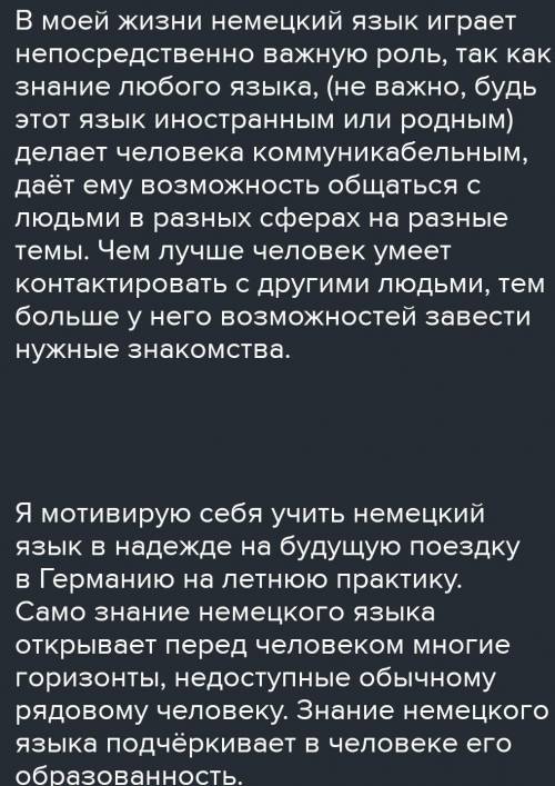 Напишите Эссе на тему Почему я выбрал Немецкий язык вместо Французского