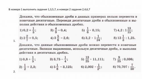 6 класс, умножения и деления не целых чисел и дробей