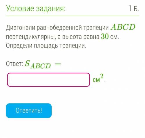 1) Дана трапеция ABCD с основаниями BC= 5 см и AD= 10 см. Высота BE проведена к основанию AD и равна