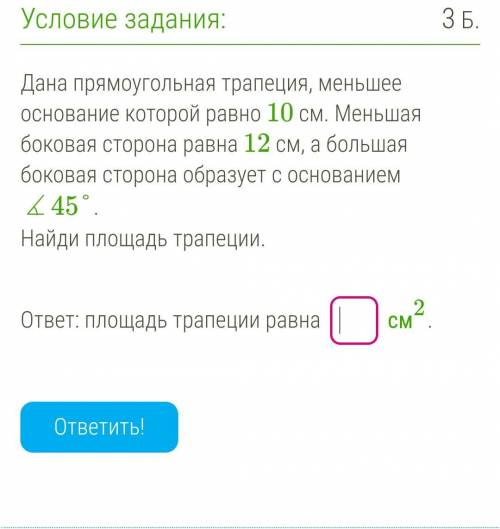 1) Дана трапеция ABCD с основаниями BC= 5 см и AD= 10 см. Высота BE проведена к основанию AD и равна