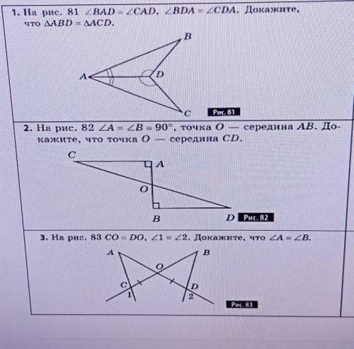Нужно решить по второму признаку равенства треугольникаВот теорема: Если сторона и два прилежащих к