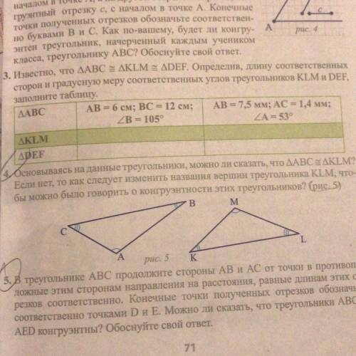ADEF Основываясь на данные треугольники, можно ли сказать, что ДАВС = AKLM? Если нет, то как следует