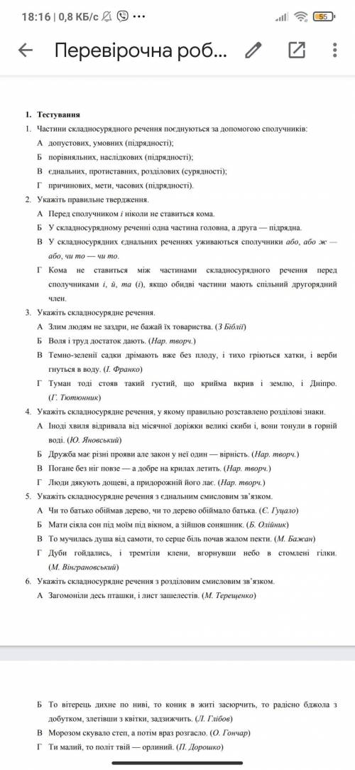 До ть написати перевірочну роботу все на фото тільки не пишіть всякої фігні бо кину жалобу за спам.