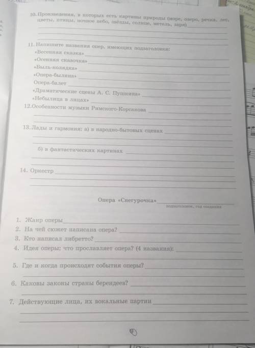 Русская Музыкальная литература 6-7 класс Н.В Панова. Хотя бы половину. 60б