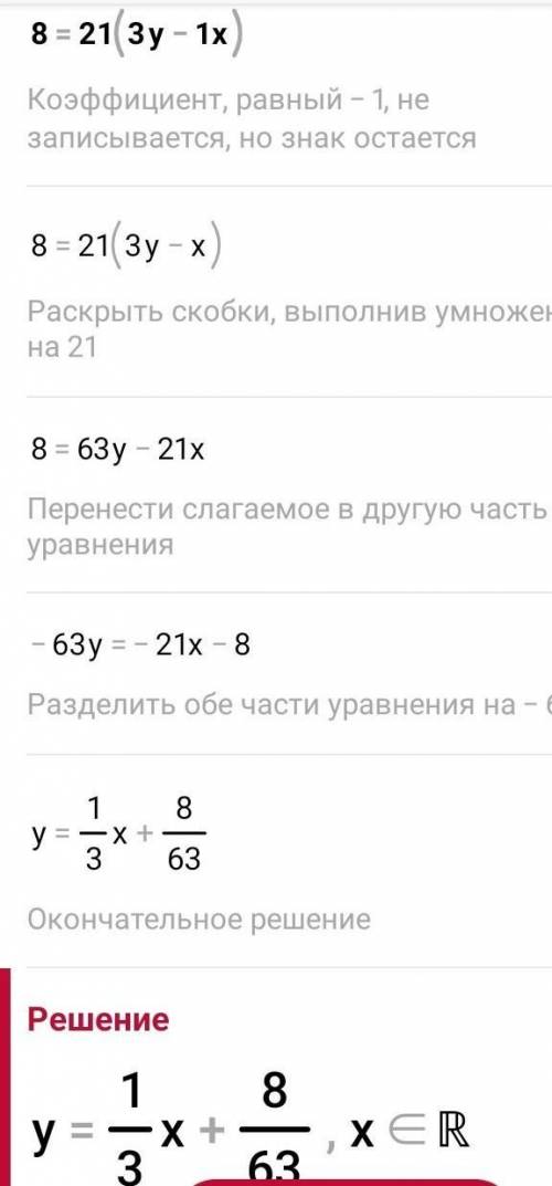 Решите методом подстановки: 21(2х+13)=2y 8=21(3y-1x)
