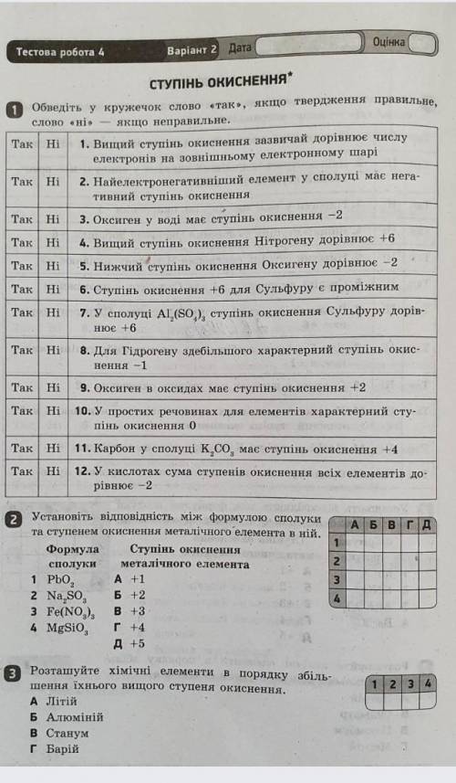 пройти тест по химии​