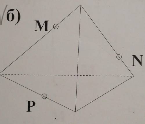 1. Построить сечение тетраэдра плоскостью проходящей через точки M, N, P.С пошаговыми действиями.