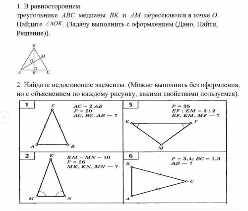 Геометрия, 2 задания с треугольниками