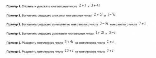 Тема: «Операции над комплексными числами»