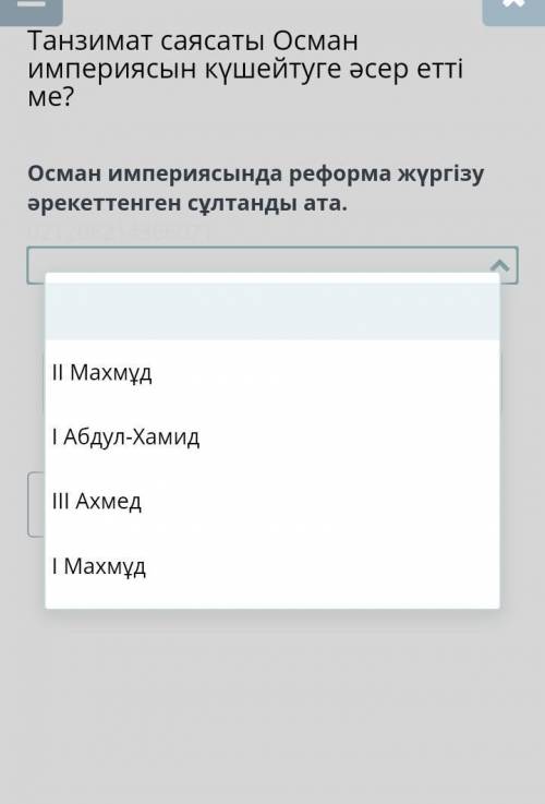 Осман империясында реформа жүргізу әрекеттенген сұлтанды ата​