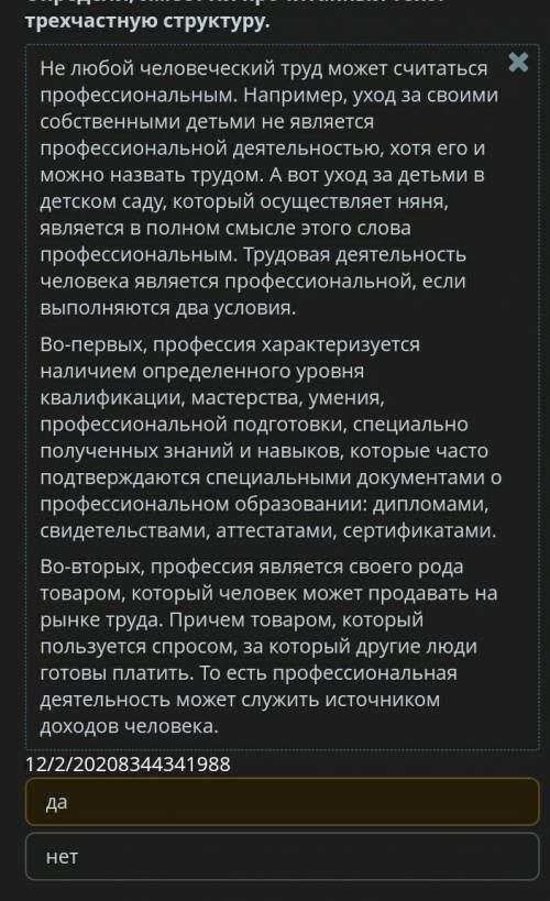 Прочитай текст. определи имеет ли прочитанный текст трехзначную структуру . ​