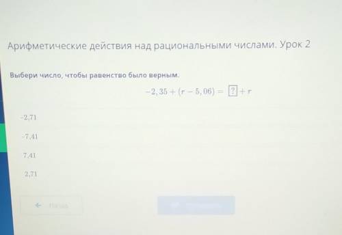 Арифметические действия над рациональными числами . Урок 2 выбери число , чтобы равенство было верны