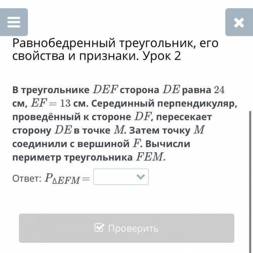 В треугольнике DEF сторона DE равна 24 см, EF = 13 см. Серединный перпендикуляр, проведённый к сторо