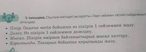 3-тапсырма. Мәтінді оқыңдар. Автор қандай мәселелерді көтеріп отыр? Бүгінде Қазақстан халқының «орыс