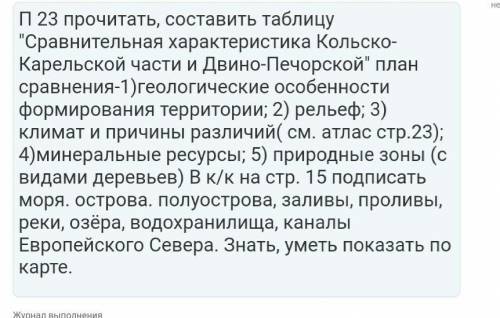 сделать домашнее задание по географии,9 класс.​