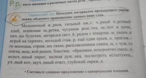 русский язык седьмой класс упражнение 122 Пользуясь материалом предыдущего упражнения Объясните прав