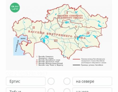 Используя карту водных бассейнов Казахстана, установи соответствие между реками и их географическим
