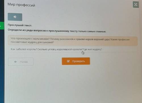 Определи из ряда вопросов к прослушанному тексту только самые главные. Как заболел король? Сколько у