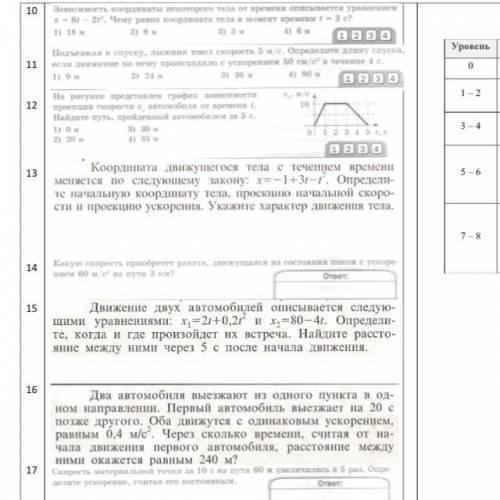 Основы кинематики с заданием по физике 10 класс! Решение должно быть подробно расписано, не просто о