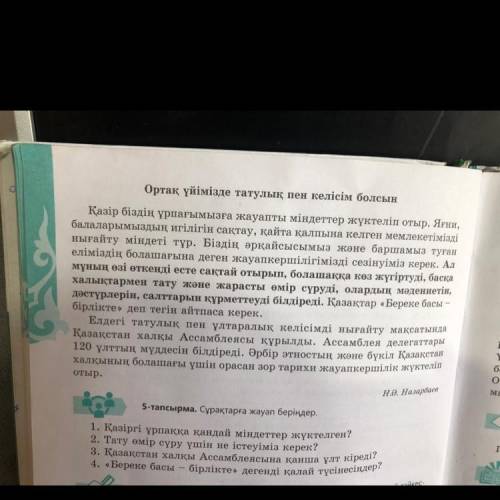 7-тапсырма. Мәтіндегі қарамен берілген сөйлемнің етістіктерін ІІ жаққа қойып, бұйыра сөйлеңдер.