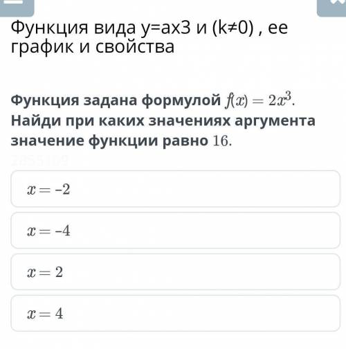 Функция вида у=ах3 и (k≠0) , ее график и свойстваx = –2x = –4x = 2x = 4​