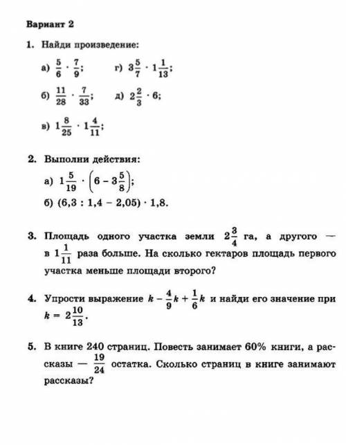 Решите КР 6 класс математика ​