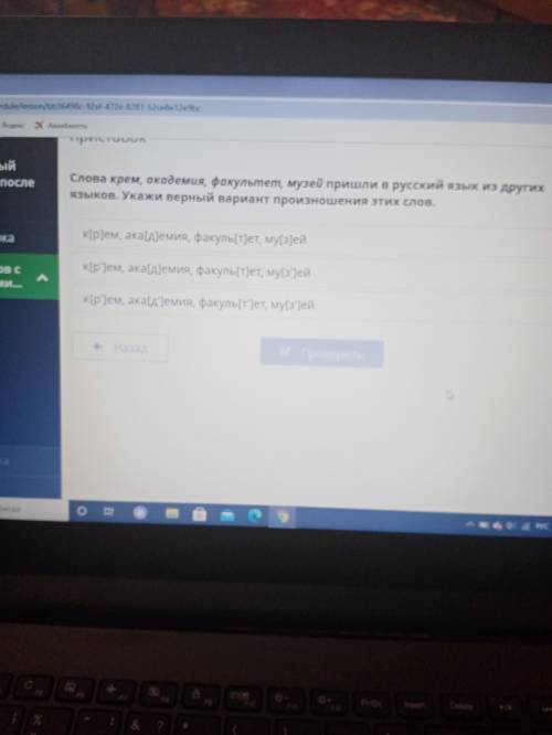Слова крем, академия, факультет, музей пришли в русский язык из других языков. Укажи верный вариант