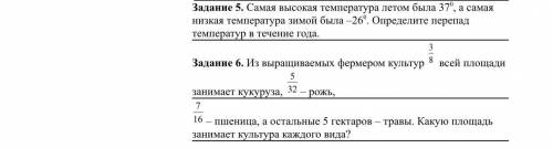 Задание 5. Самая высокая температура летом была 370, а самая низкая температура зимой была –260. Опр