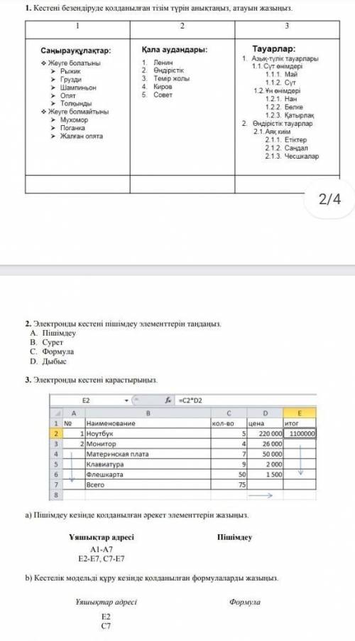 с Б.Ж.Б информатика каз яз. ​