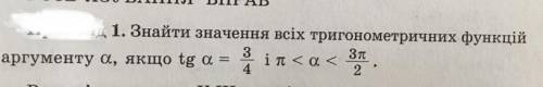 Знайти значення всіх тригонометричний функцій аргументу